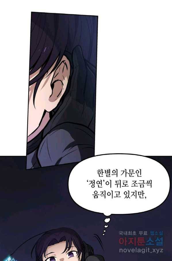 내 행운은 만렙이다 36화 9