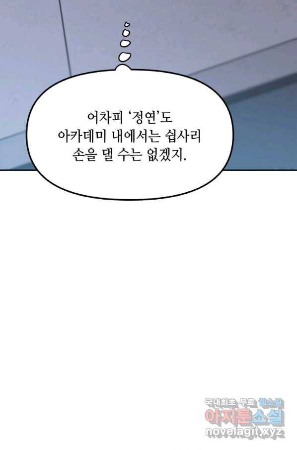 내 행운은 만렙이다 36화 11