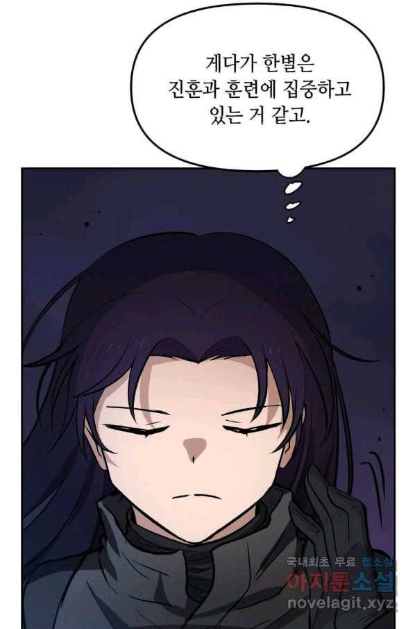 내 행운은 만렙이다 36화 12