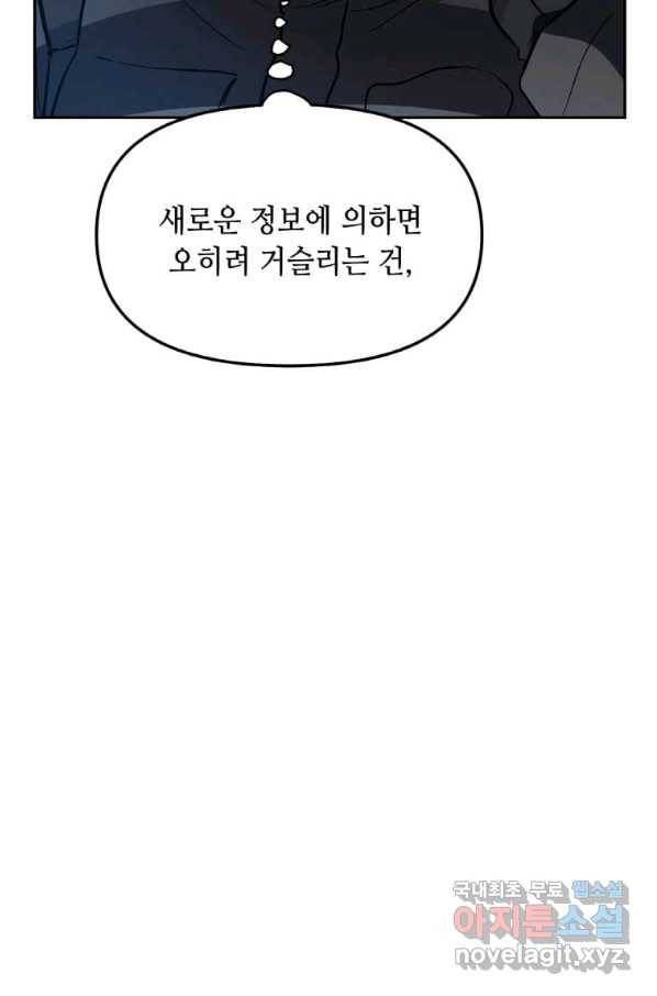 내 행운은 만렙이다 36화 13