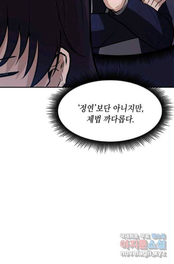 내 행운은 만렙이다 36화 15