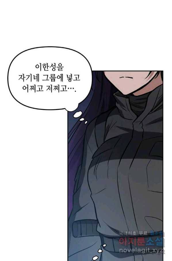 내 행운은 만렙이다 36화 16