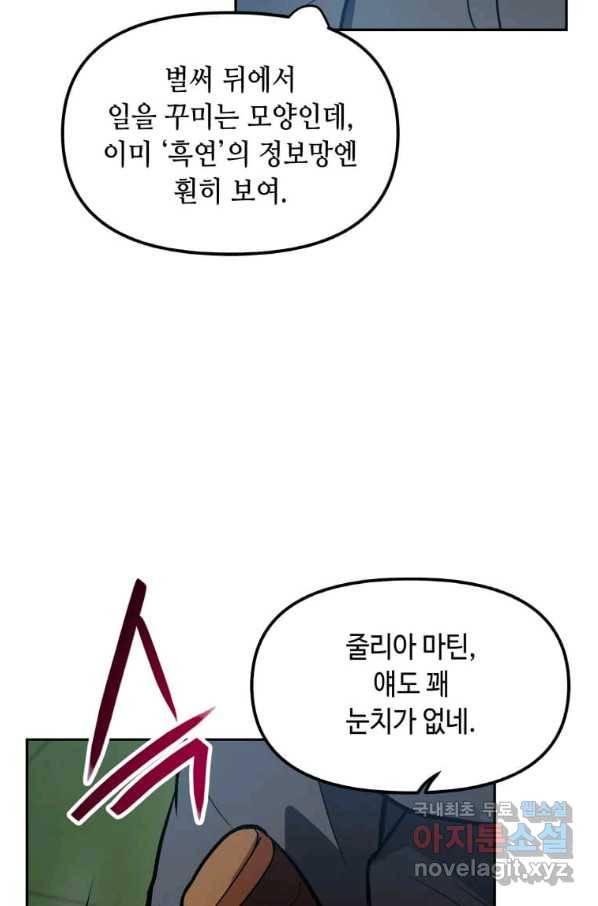 내 행운은 만렙이다 36화 17