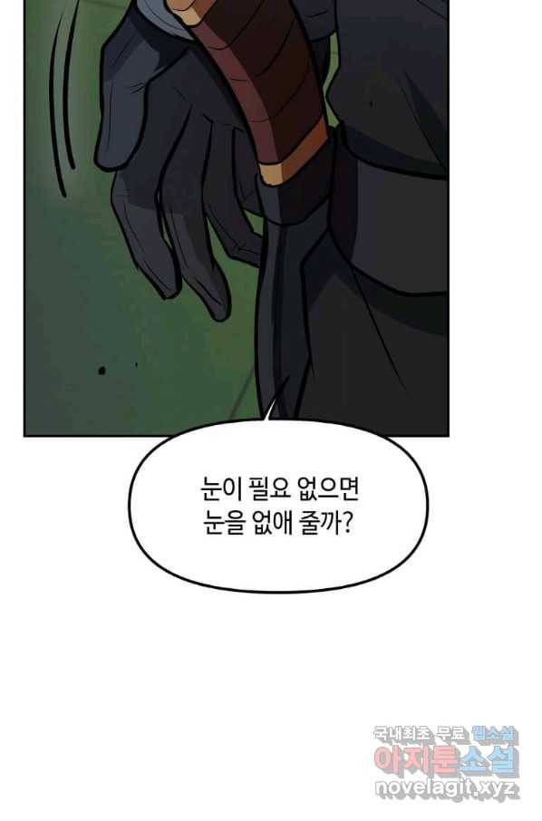 내 행운은 만렙이다 36화 18