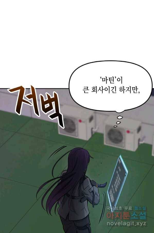 내 행운은 만렙이다 36화 19