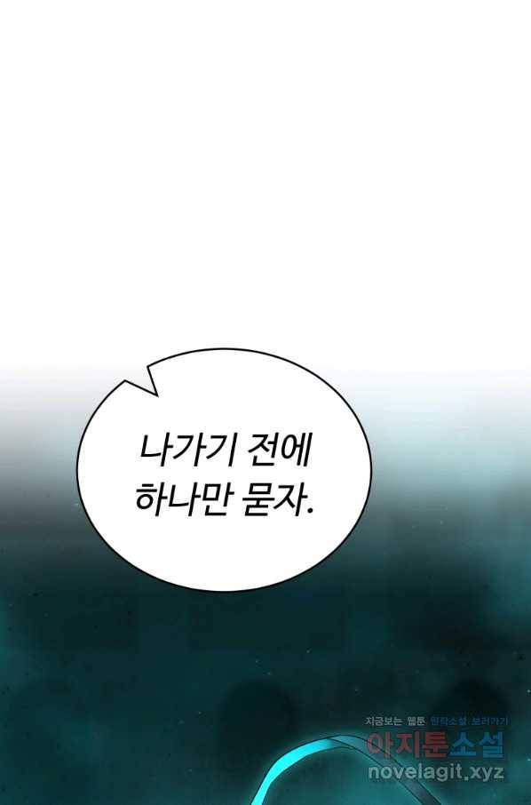 만렙으로 사는 법 40화 1