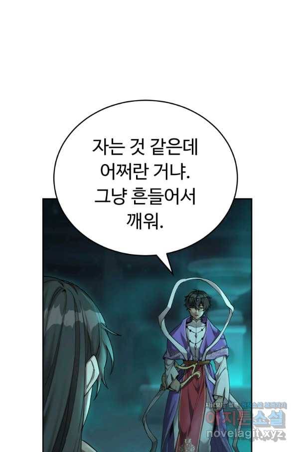 만렙으로 사는 법 40화 4