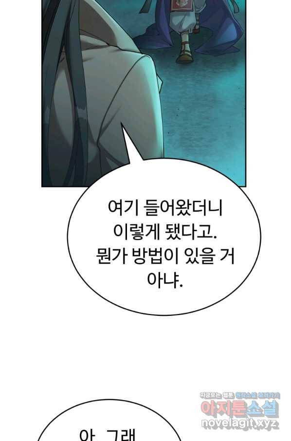 만렙으로 사는 법 40화 5