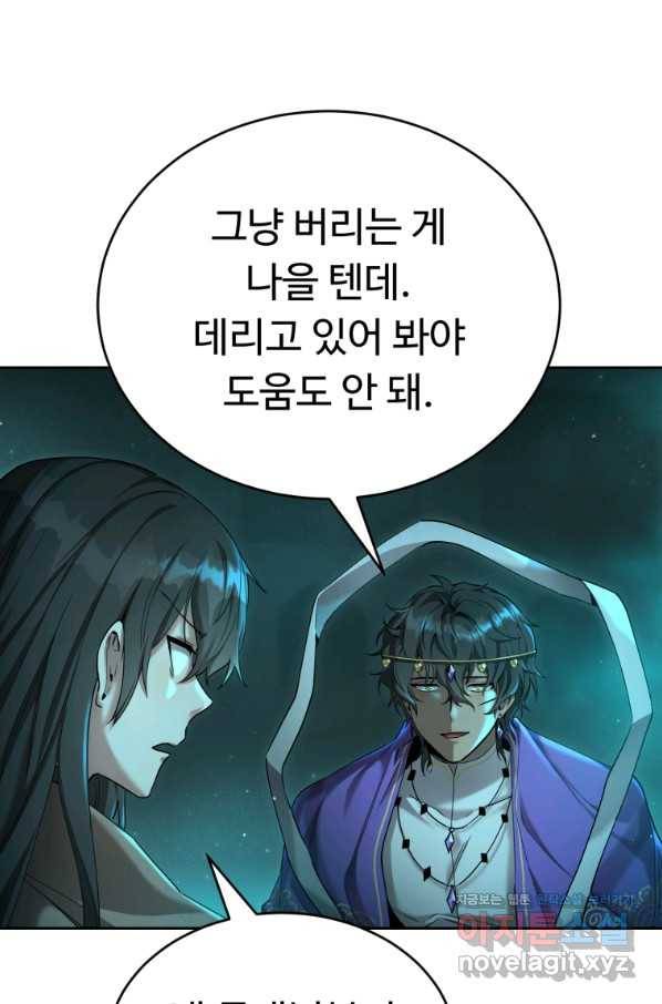 만렙으로 사는 법 40화 8