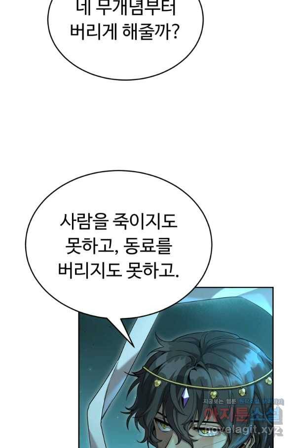 만렙으로 사는 법 40화 9