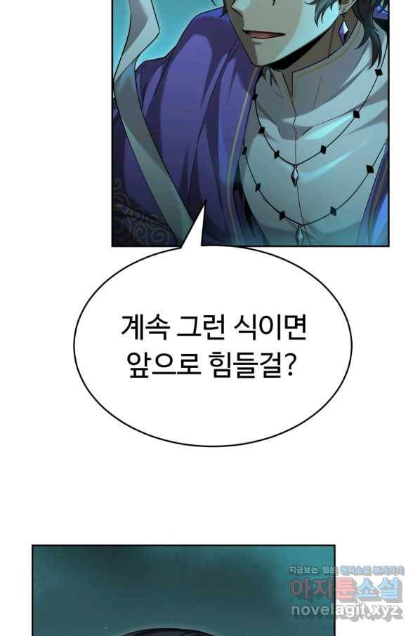 만렙으로 사는 법 40화 10