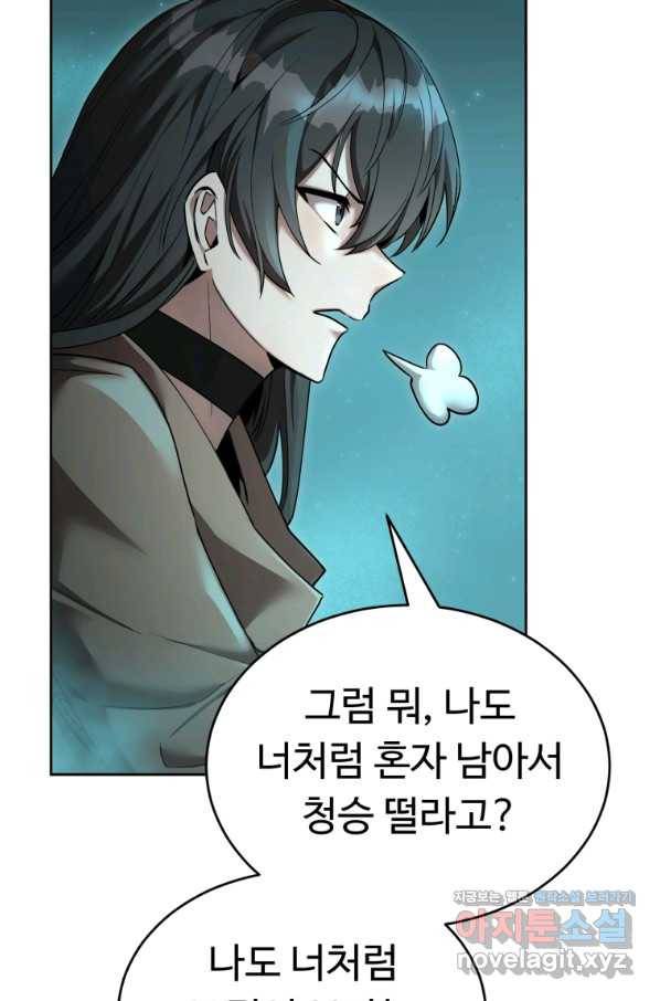 만렙으로 사는 법 40화 11