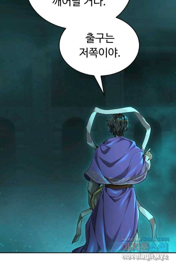 만렙으로 사는 법 40화 15