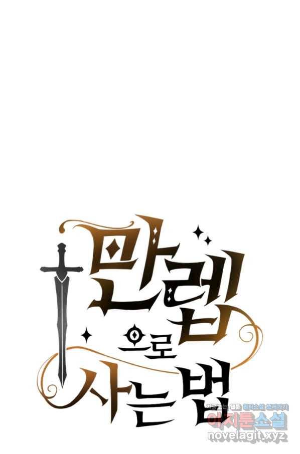 만렙으로 사는 법 40화 16