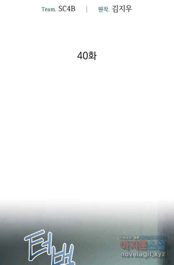 만렙으로 사는 법 40화 17