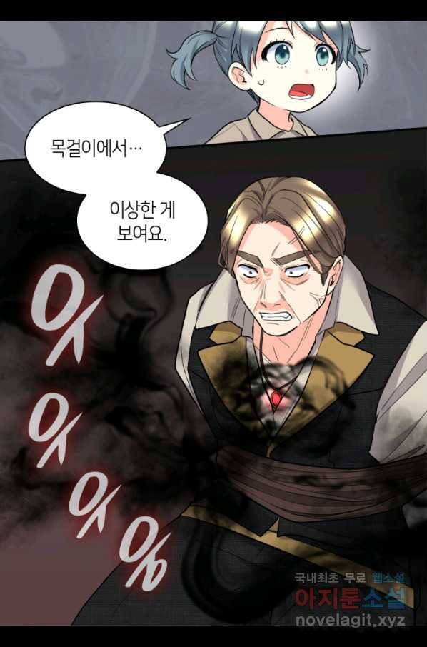 쌍둥이 남매의 뉴라이프 121화 7