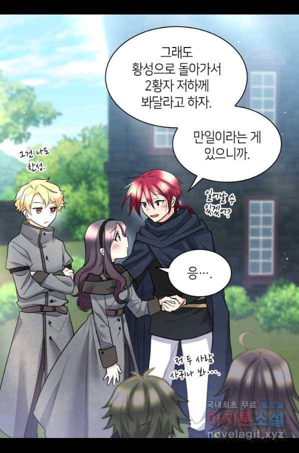 쌍둥이 남매의 뉴라이프 121화 32