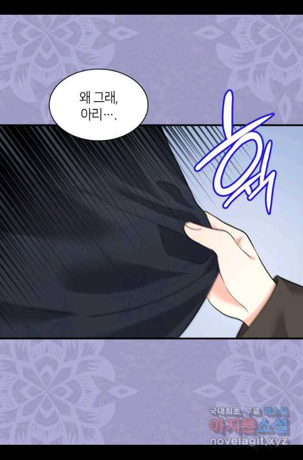 쌍둥이 남매의 뉴라이프 121화 43