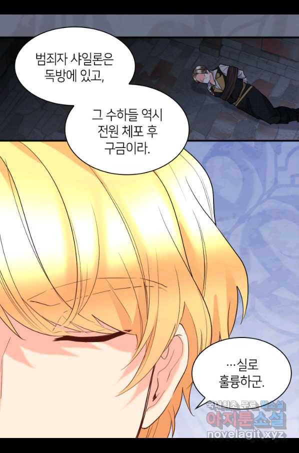 쌍둥이 남매의 뉴라이프 121화 49