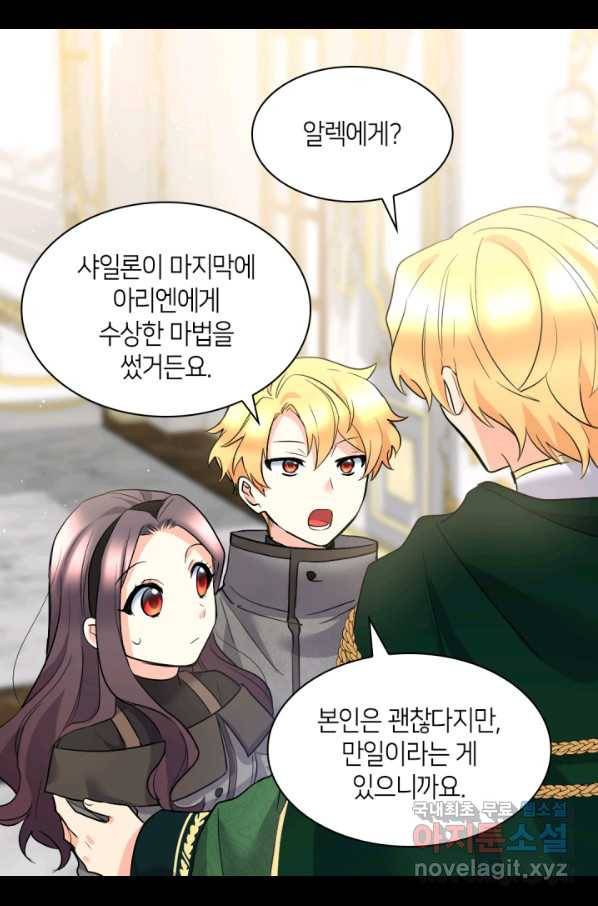 쌍둥이 남매의 뉴라이프 121화 53