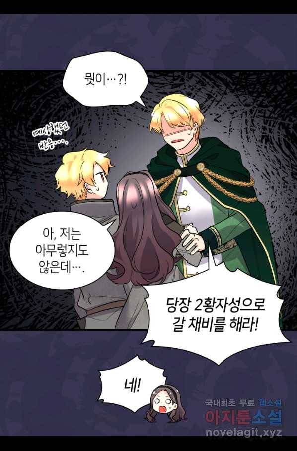 쌍둥이 남매의 뉴라이프 121화 54