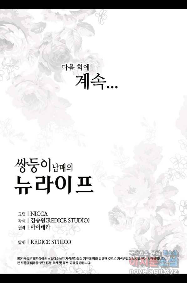쌍둥이 남매의 뉴라이프 121화 62