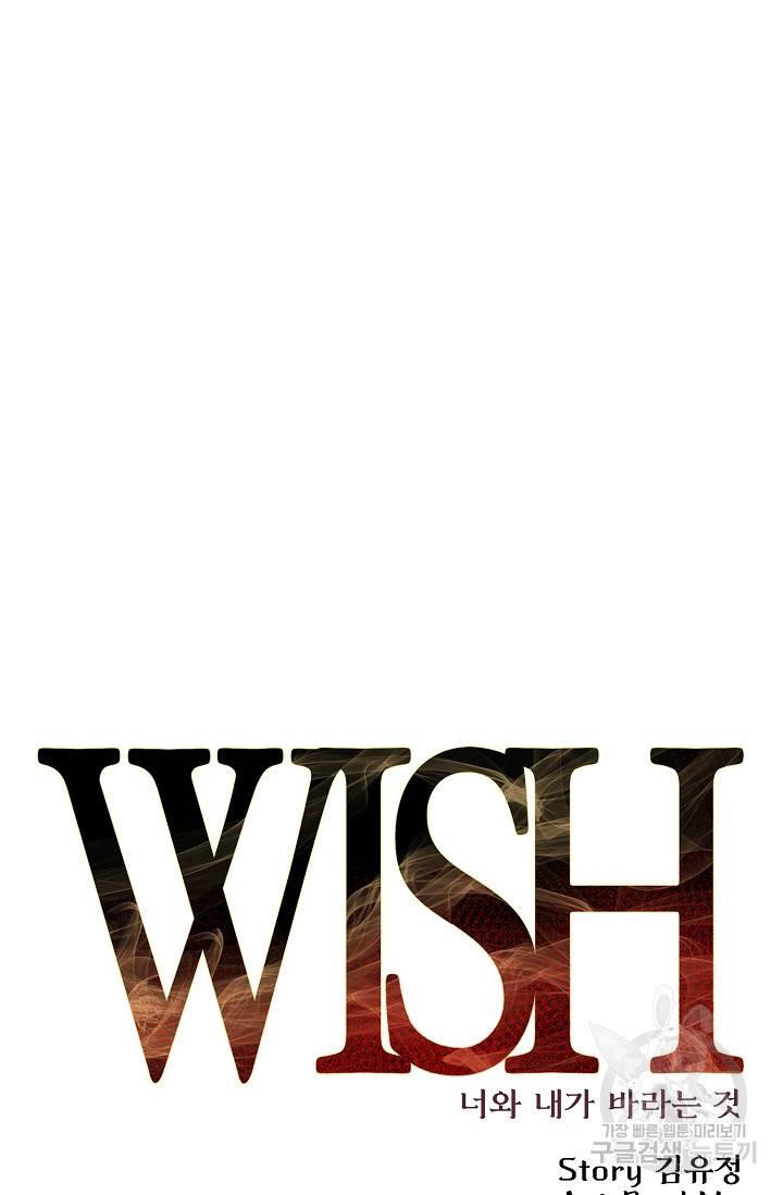 위시(WISH) 23화 8