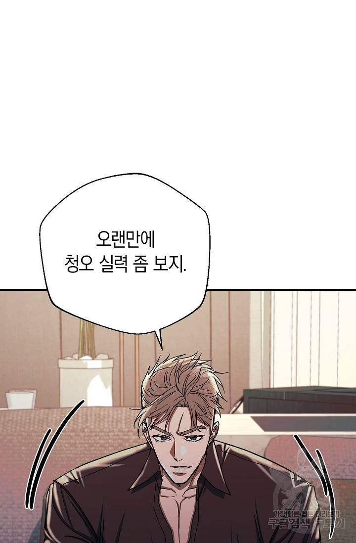 위시(WISH) 23화 18