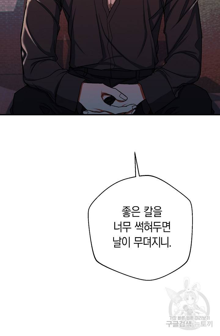 위시(WISH) 23화 19