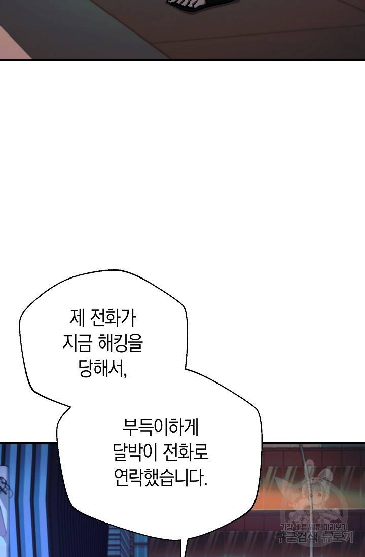 위시(WISH) 23화 36