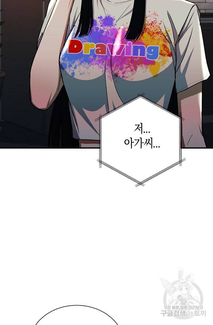 위시(WISH) 23화 43