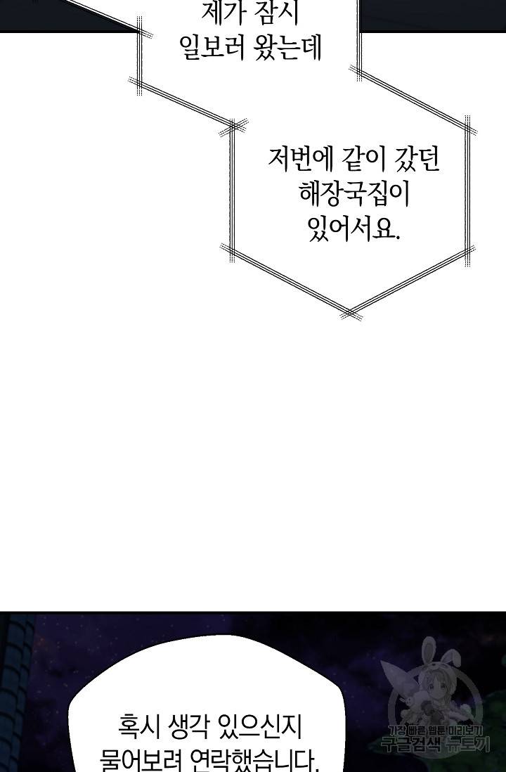 위시(WISH) 23화 45