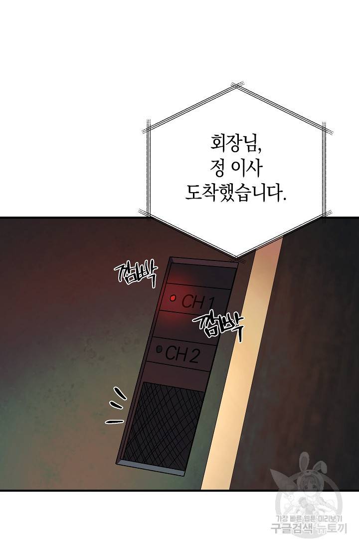 위시(WISH) 23화 56