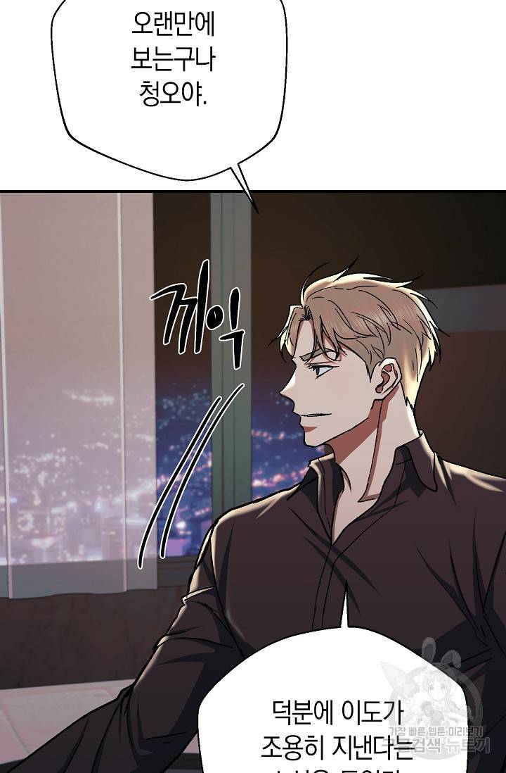 위시(WISH) 23화 61