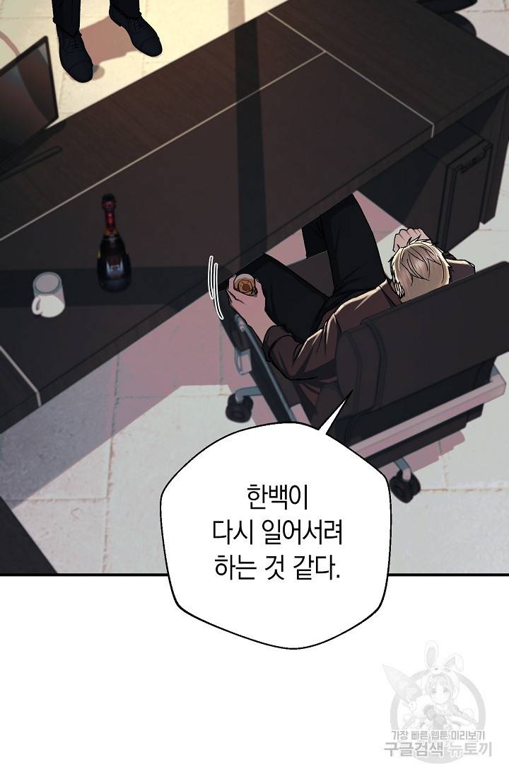 위시(WISH) 23화 67