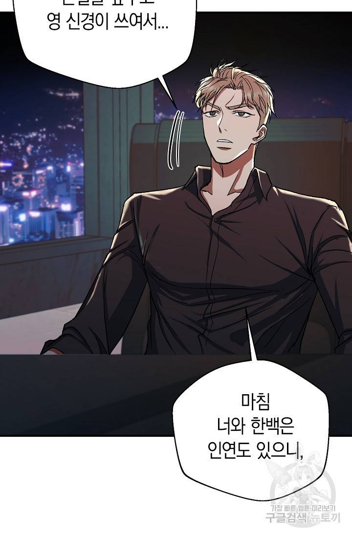위시(WISH) 23화 70
