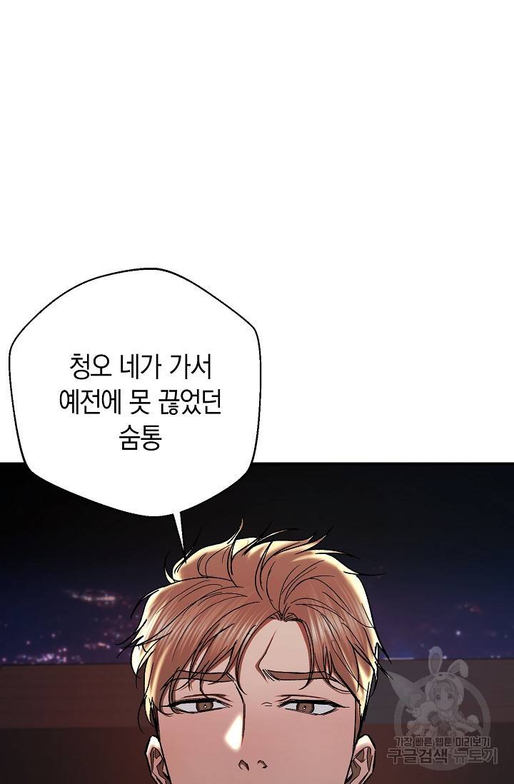 위시(WISH) 23화 71