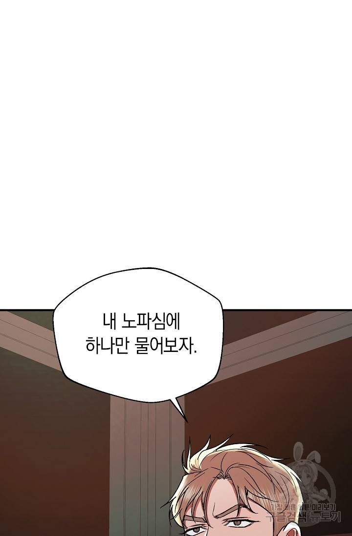 위시(WISH) 23화 77