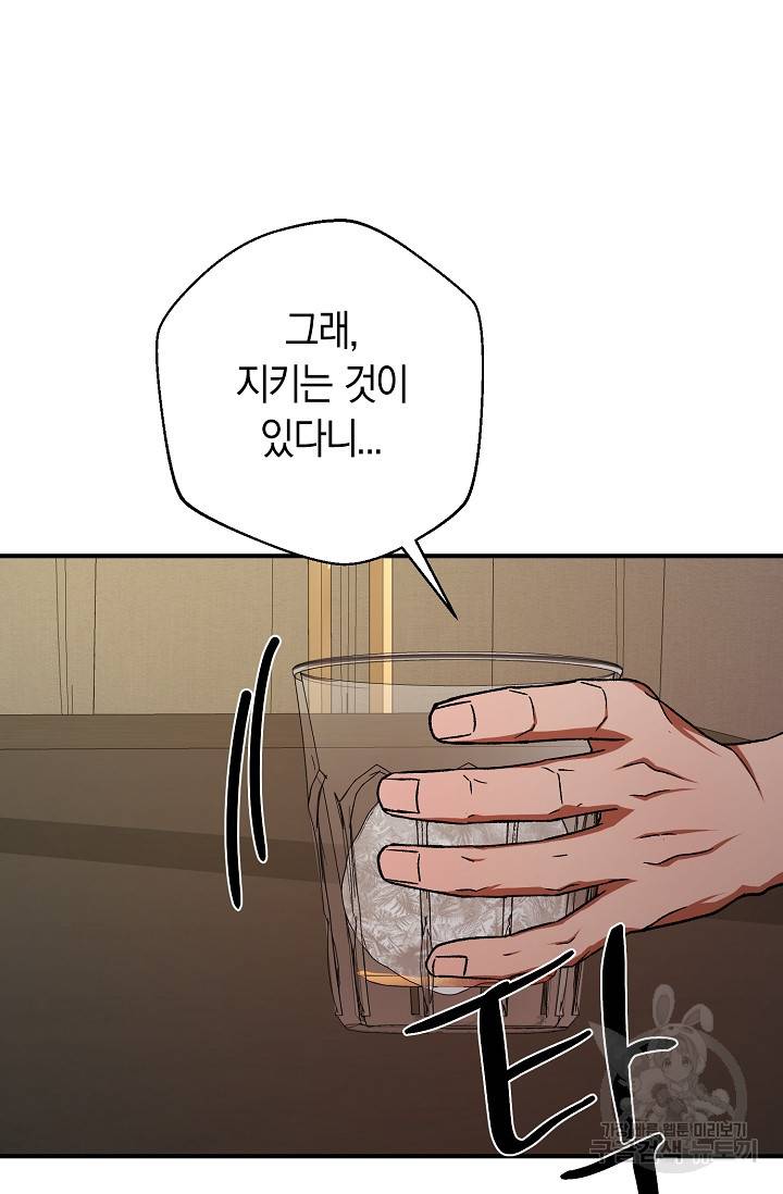 위시(WISH) 23화 86