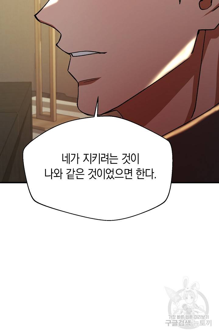 위시(WISH) 23화 90