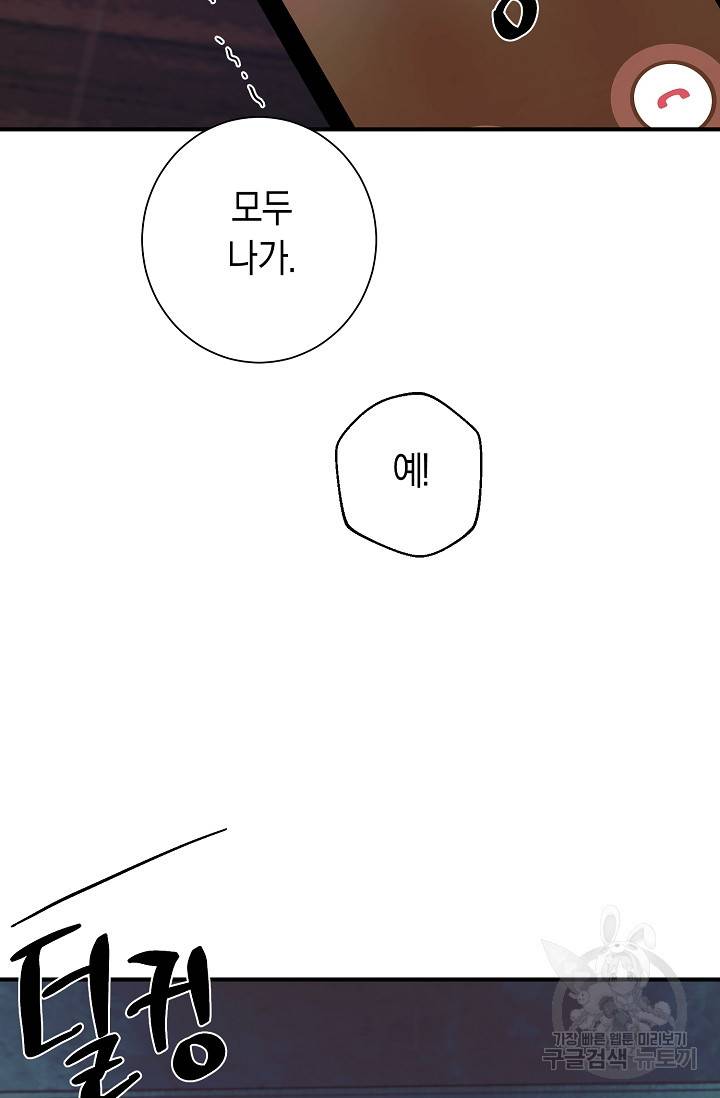 위시(WISH) 23화 102
