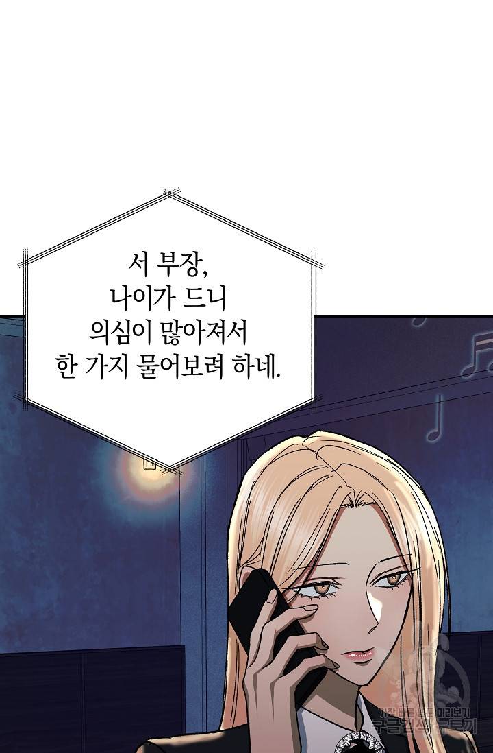 위시(WISH) 23화 104