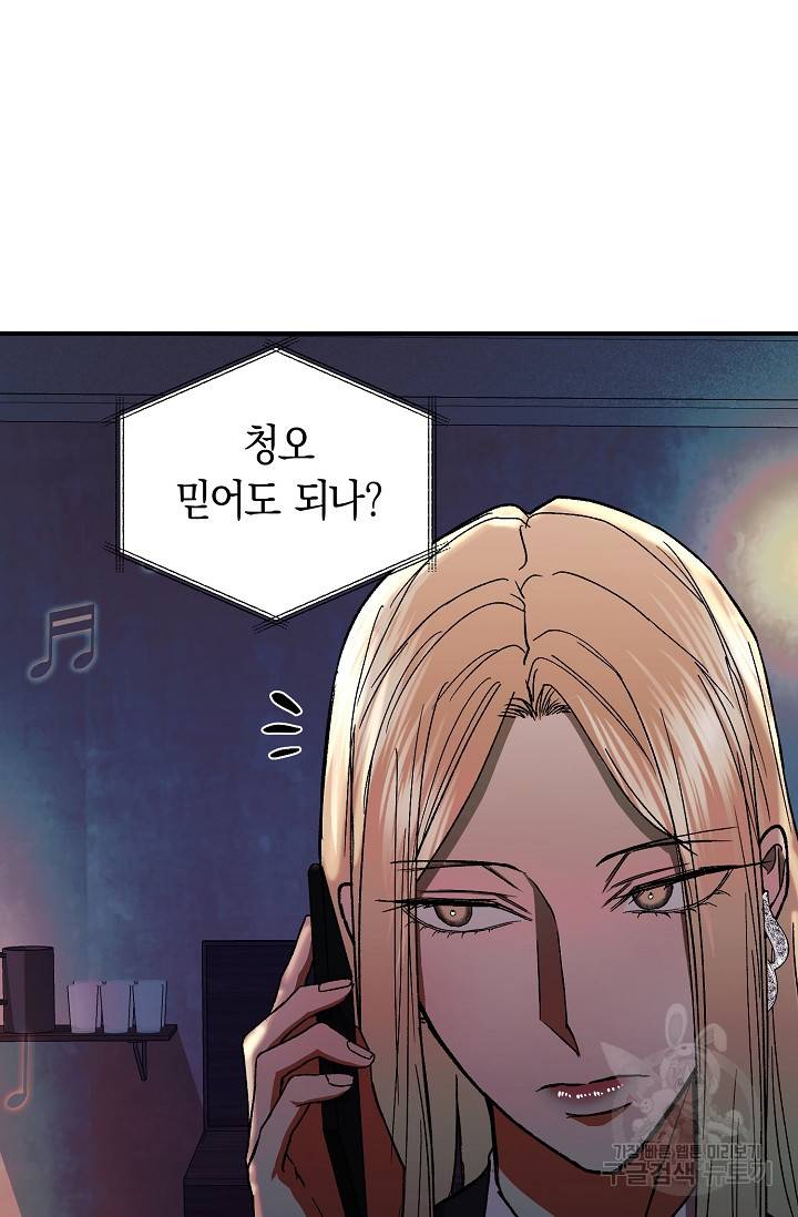위시(WISH) 23화 106