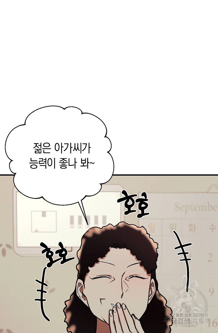 위시(WISH) 23화 122