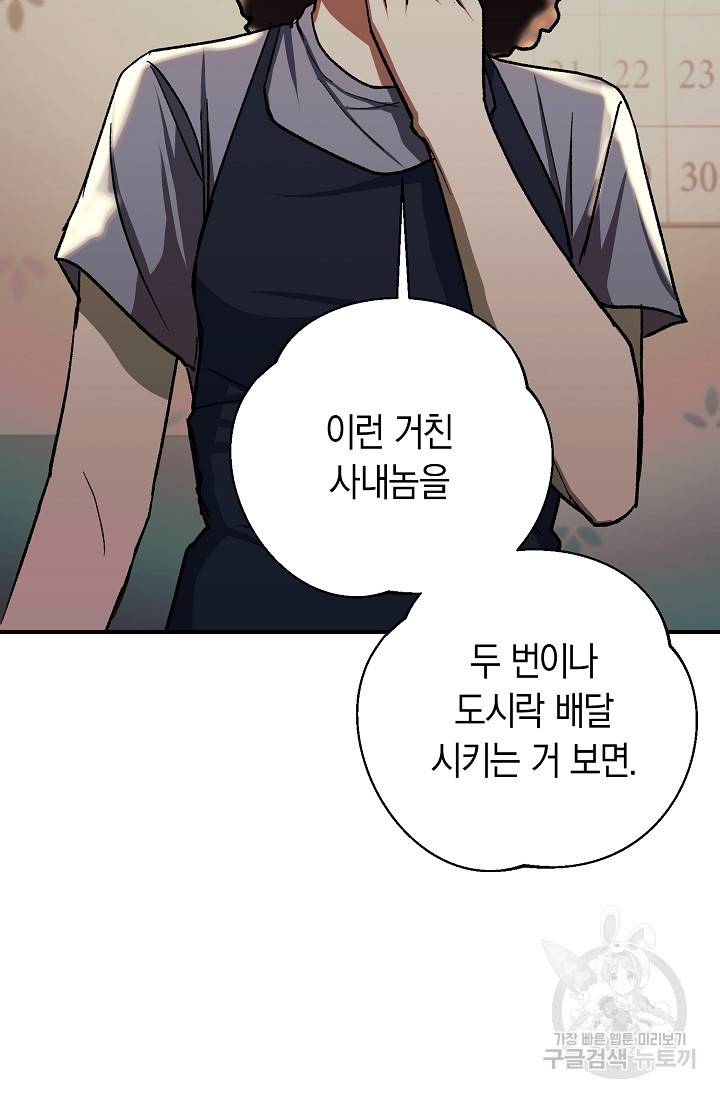 위시(WISH) 23화 123