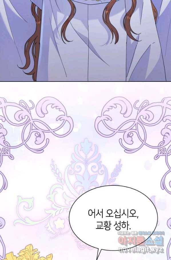 과보호 아가씨 31화 4