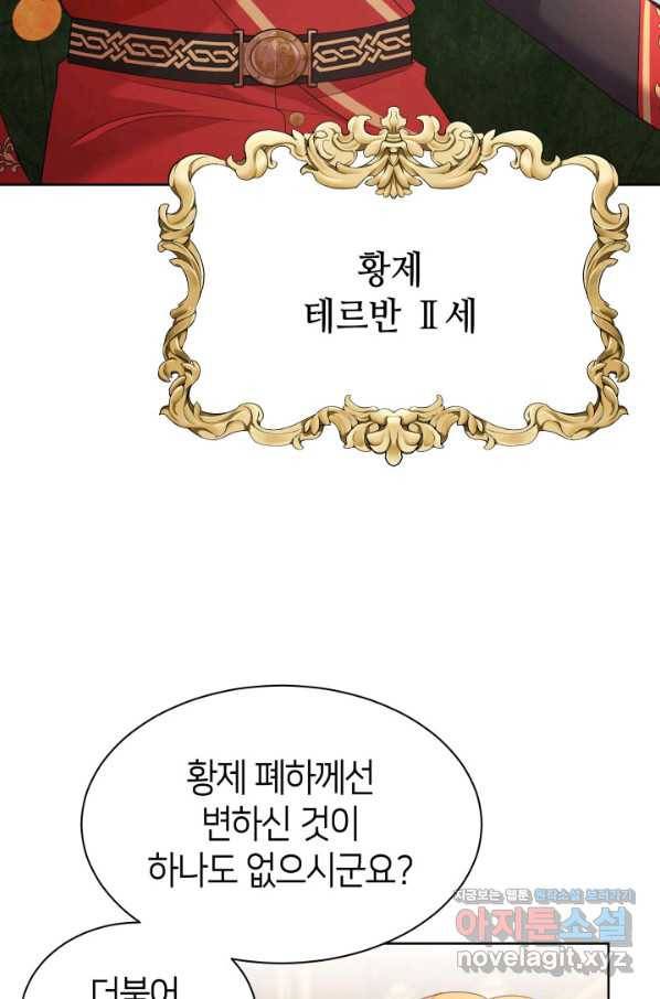 과보호 아가씨 31화 6