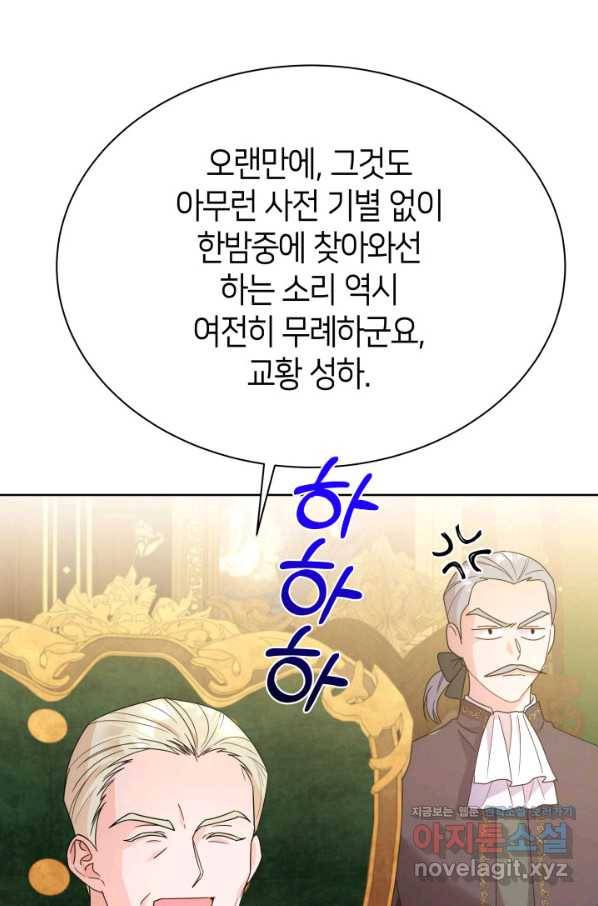 과보호 아가씨 31화 8