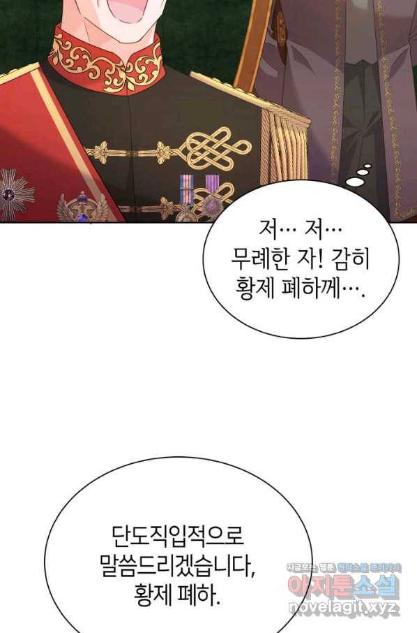 과보호 아가씨 31화 9