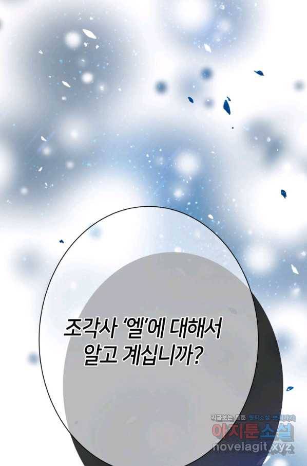과보호 아가씨 31화 11